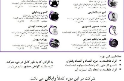 در وبیناری دانشجویی بررسی می‌شود: کاربست اقتصاد رفتاری در حوزه کسب و کار